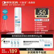 可復(fù)美醫(yī)用重組膠原蛋白液體敷料痤瘡激光創(chuàng)面護(hù)理器械水50g/瓶