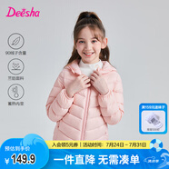 笛莎（DEESHA）童裝女童輕薄羽絨服2025秋冬新款女寶寶短款三防輕盈保暖外套 蜜桃粉 140