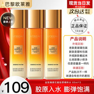歐萊雅（L'OREAL）爽膚水女士花蜜精華蜜保濕補水小蜜罐化妝水護膚品水乳巴黎olaiya 花蜜膠原水65ml*3