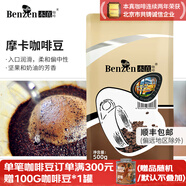 本真意式特濃咖啡豆 油脂意大利濃縮阿拉比卡  500G 袋裝經(jīng)典系列可磨 摩卡風(fēng)味（中度烘焙） 不磨粉