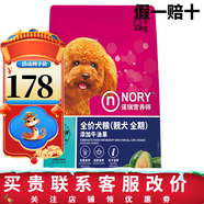 諾瑞【假一賠十】諾瑞狗糧牛油果肉多3倍美毛全價全期犬糧泰迪金毛 牛油果全期狗糧10kg