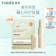 婷美婷美水潤保濕護唇膏滋潤補水護唇膏無色淡化唇紋果油潤唇膏3.5g女 水潤保濕唇膏2支