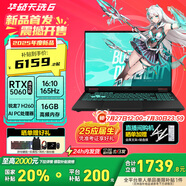 華碩（ASUS）天選6 國(guó)家補(bǔ)貼20%16英寸電競(jìng)游戲本 筆記本電腦 銳龍7 H260/RTX5060/日蝕灰 16G內(nèi)存/1T高速固態(tài)硬盤