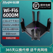 銳捷（Ruijie)睿易3000/3200GX/AX6000雙頻千兆無線企業(yè)高速路由器 睿易AX6000/EW6000GX PRO2.5G 家用企業(yè)路由器