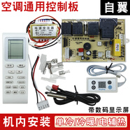 適用空調掛機主板通用冷暖型控制板電路板改裝電輔熱主板維修配件 自翼(冷暖帶電輔型)質(zhì)保一年