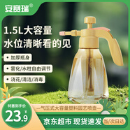 安賽瑞 噴壺 氣壓式大容量塑料洗車園藝噴霧器 1.5L 透明奶黃 5J00469