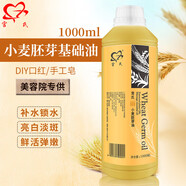 薇詩奧小麥胚芽植物基礎(chǔ)油1000ml美容院裝按摩精油diy口紅油唇膏手工皂 #1#