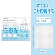 三年二班 擴張便利貼標簽紙高顏值標簽貼便簽紙考研學(xué)生學(xué)習書(shū)簽貼可撕粘性強便簽貼紙索引貼初中生筆記貼 【任意貼】方格（大號）/40張1本