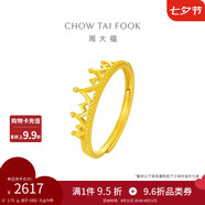 周大福 皇冠開口戒黃金戒指(工費120)約2.75g F217319七夕禮物