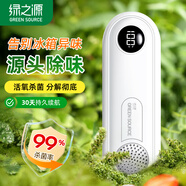 綠之源冰箱除味器 臭氧除味劑盒消毒殺菌器冷藏室去異味保鮮神器