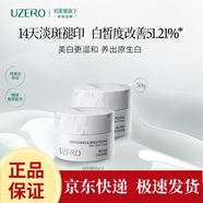 優(yōu)資萊（UZERO）【品牌正品】白玉霜溫和美白淡斑面霜提亮修黃面霜淡化色斑滋養(yǎng) 【正裝】白玉霜50g*2