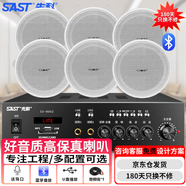 先科（SAST）SA-9002 吸頂音響套裝藍(lán)牙定壓功放機(jī)公共廣播家用客廳商用會(huì)議店鋪喇叭嵌入式隱藏吊頂音箱一拖六