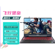 華碩（ASUS）游戲本電腦筆記本i5頑石i7飛行堡壘7代8代吃雞天選R7 4__i7-8750H_電競GTX1050Ti-4 32GB_512G固態(tài)硬盤