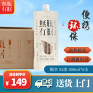 燃點(diǎn) IGNITE無瓶有據(jù)白酒口糧濃香型純糧釀造袋裝四川邛崍酒新老包裝隨機(jī)發(fā)貨 52度 500mL 6瓶 糧享 整箱