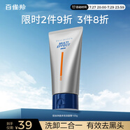 百雀羚（PECHOIN）男士洗面奶100g控油祛痘（去黑頭）氨基酸男潔面乳清潔毛孔收縮