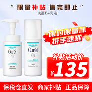 珂潤（Curel） 日本花王水乳套裝護膚品組合潔面面霜補水保濕敏感肌可用 組合套裝（洗面奶+乳液）