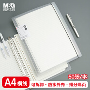 晨光（M&G）文具a4橫線活頁本鐵夾筆記本本子記事本可拆卸考研錯題橫線60張單本HA4600A