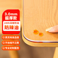 鐘愛(ài)一生桌墊透明桌面墊餐桌布防水防油PVC軟玻璃茶幾墊水晶板臺面墊抗菌 【3mm足厚】真無(wú)味真防油 磨砂 85*140cm