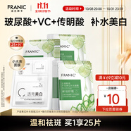 法蘭琳卡（FRANIC）蘆薈黃瓜面膜清爽補水保濕滋潤煙酰胺緊致提亮膚色女生母親節禮物 【美白補水】25片
