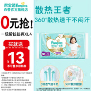 幫寶適[會(huì)員專享試用裝免費(fèi)領(lǐng)取]一級(jí)幫拉拉褲XL4 尿不濕 夏季超薄