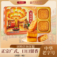 廣州酒家五仁月餅禮盒720g 4個(gè) 廣式傳統經(jīng)典老字號中秋送禮員工福利團購