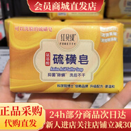 紅貝緹（foretty）氨基酸硫磺皂除螨控油200g 200g/塊