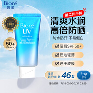 碧柔（Biore）水活防曬水感凝蜜/防曬霜50g身體隔離霜美白防紫外線戶外通勤耐曬