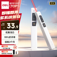 得力（deli）激光筆 360度控制翻頁(yè)演講筆 ppt翻頁(yè)課件筆激光翻頁(yè)筆翻頁(yè)筆教師用 逗貓筆紅光 白色 2802