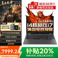 聯(lián)想拯救者Y7000P 游戲筆記本電腦2025補(bǔ)貼20％可選滿血高性能RTX5060顯卡 大學(xué)生設(shè)計(jì)編程揚(yáng)天手提本 14核i7 16G 1T 4060獨(dú)顯丨G5000 IPS全高清屏 精裝升級(jí) 數(shù)字小