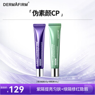 德妃紫蘇隔離40g提亮膚色+綠隔離40g修飾泛紅【組合裝】