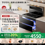 TOYO日本東洋有限公司家用純電集成灶一體灶家用公寓雙電900/1000凹面電磁爐電陶爐抽油煙機蒸烤一體式 【1.0m寬純電一凹一平】140L消毒柜-AI語(yǔ)音