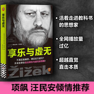 享樂與虛無 齊澤克享樂研究集大成之作 項(xiàng)飆汪民安姜宇輝藍(lán)江大問題Dialectic推薦