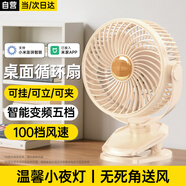 科沃桌面小風(fēng)扇適用于小米米家APP控制夾子風(fēng)扇壁扇多功能臺式宿舍辦公室壁掛米家版100檔循環(huán)風(fēng)