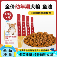 珍寶（J&B）珍寶JB幼犬孕狗糧通用型深海魚油防掉毛大包裝犬糧0kg以實際 老客回購6kg1點5kg*4魚油幼