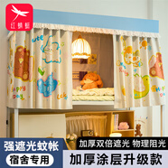 紅蜻蜓（RED DRAGONFLY）大學(xué)生宿舍床簾子遮光布掛簾遮擋簾上下鋪隱私簾蚊帳一體式全包圍 涂層-卡通小動(dòng)物 1.2m高【2片+頂+支架】