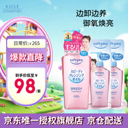 卸妝油套裝正裝240ml+替換裝210ml*2干濕兩用生日禮物 男生用