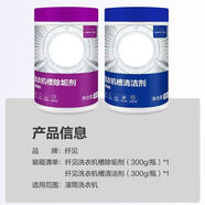 纖見(jiàn)洗衣機槽清洗劑強力除垢神器 2瓶裝(清潔劑1+除垢劑1)