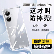 斯幻柯適用紅米Turbo4Pro手機殼透明小米RedmiTurbo4pro保護套新款氣囊防摔Tubro4Pro透明手機殼