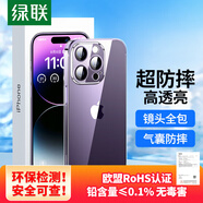 綠聯(lián) 適用蘋果14Pro手機殼iPhone14pro防摔殼 抗指紋防磨防震抗黃 鏡頭全包超薄保護套 透明 