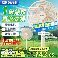 先鋒（SINGFUN）【直流變頻】新升級(jí)智能語(yǔ)音電風(fēng)扇家用落地扇一級(jí)能效平面扇搖頭電扇節(jié)能省電多葉大風(fēng)量ZCR07S