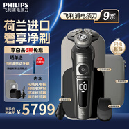飛利浦（PHILIPS）電動(dòng)剃須刀SkinIQ肌能感應刮胡刀奢享整機荷蘭進(jìn)口男士送男友老公父親高端奢享蜂巢9系新年禮物 高端奢享9系SP9879
