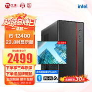 寧美國(guó)度 12代酷睿i5 12400 /i5 13400/14400組裝電腦迷你商用辦公臺(tái)式電腦企業(yè)采購(gòu)設(shè)計(jì)家用游戲主機(jī)整機(jī) 【23.8吋套裝版】12代i5丨16G丨512G 家用辦公