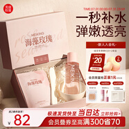美康粉黛玫瑰海藻籽玻尿酸水光面膜補(bǔ)水保濕緊致收縮毛孔生日禮物 【DIY】海藻玫瑰軟膜禮盒