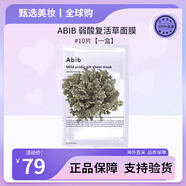 阿彼芙阿彼芙弱酸性pH面膜口香糖面膜魚腥草蜂蜜柚子水庫補(bǔ)水滋潤不干燥 PH弱酸性復(fù)活草面膜10片裝