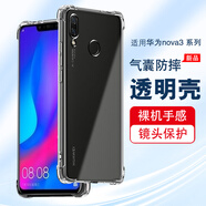 浪龍適用華為Nova3手機(jī)殼 nova3i/3e保護(hù)套 超薄透明全包氣囊防摔TPU硅膠軟殼 簡約男女款外殼 華為Nova3 透明 保護(hù)鏡頭透明四角氣囊硅膠軟殼