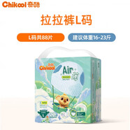 奇酷（Chikool）air拉拉褲嬰兒透氣紙尿褲男女寶寶專用尿片尿不濕尿布 【拉拉褲】L碼共88片17-23斤