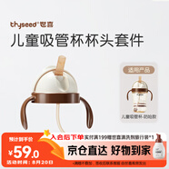 世喜奶瓶水杯配件（吸管杯杯頭防嗆款）適配7.2cm口徑瓶身