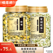 福茗源胎菊茉莉花茶200g嚴(yán)選胎菊茉莉花苞花蕾干茶熬夜養(yǎng)生茶