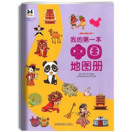 我的第一本中國(guó)地圖冊(cè)