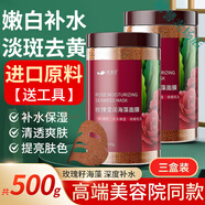 MRYU海藻顆粒純天然泰國進(jìn)口玫瑰籽天然美白淡斑祛斑痘痘粉刺提亮膚色 三盒裝